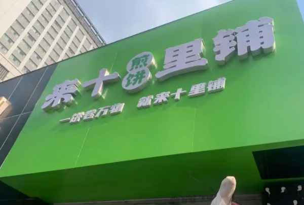 铝塑板发光字门头制作