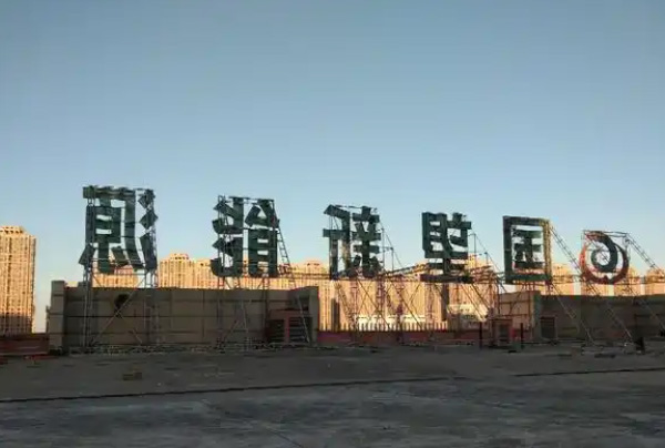 户外楼宇广告牌制作